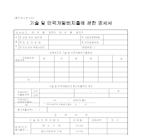 기술및인력개발비지출에관한명세서 기술및인력개발비지출에관한명세서